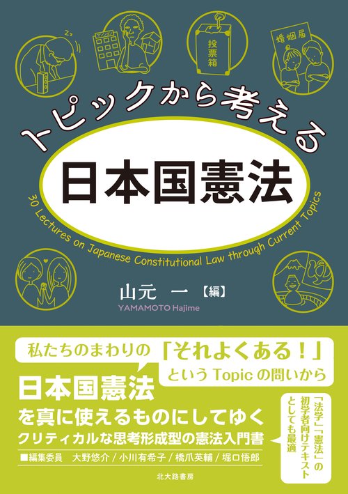 トピックから考える日本国憲法 – 丸善ジュンク堂書店ネットストア