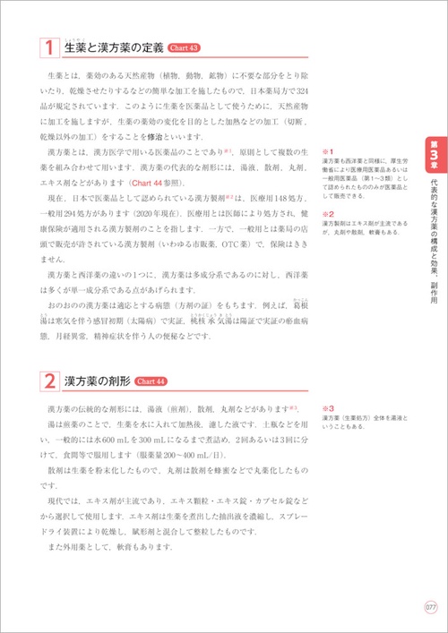 基本がわかる 漢方医学講義 – 丸善ジュンク堂書店ネットストア