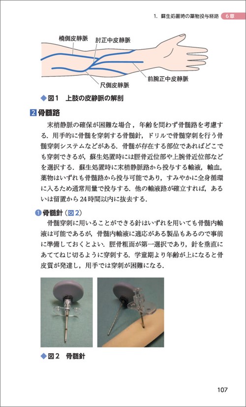 改訂第5版日本救急医学会ICLSコースガイドブック – 丸善ジュンク