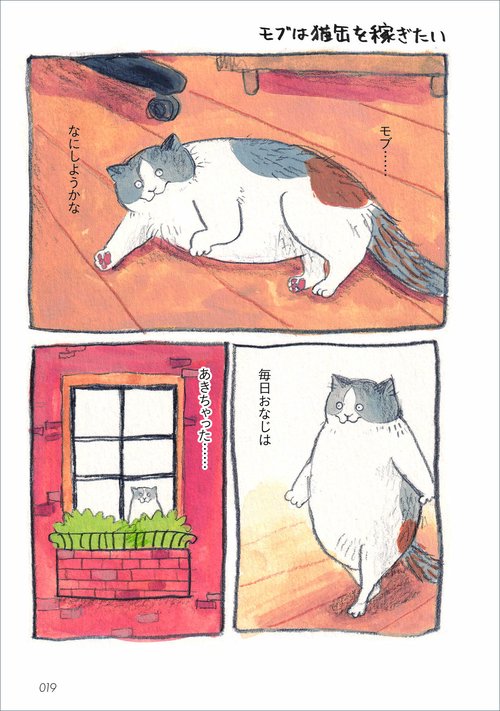 三毛猫プロフ必読※さん専用 三毛猫モブは猫缶を稼ぎたい Mobu's Diary – 丸善ジュンク堂書店