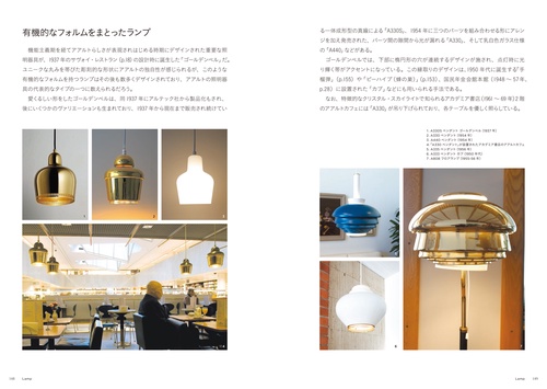 アルヴァ・アアルトのインテリア – 丸善ジュンク堂書店ネットストア