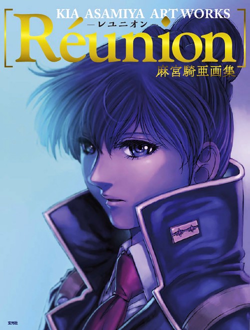 rough1〜4 麻宮騎亜 キクチミチタカ 1996〜1997年発行 麻宮騎亜画集 Reunion レユニオン – 丸善ジュンク堂書店ネットストア