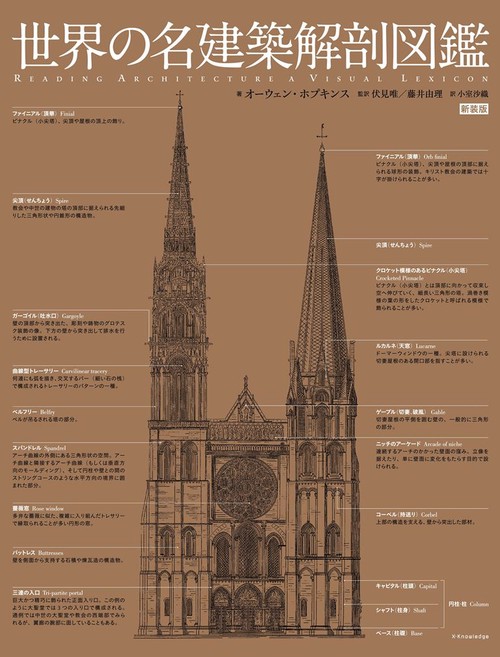 世界の名建築解剖図鑑 新装版 – 丸善ジュンク堂書店ネットストア