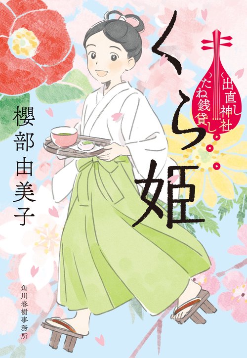 神社に行かなくちゃ！2/その他小物 なぜ秩父にライダーが集まるのか？バイク乗りの密かな聖地「小鹿