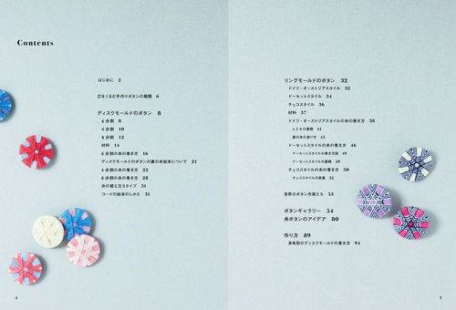糸ボタンの本 糸を巻いて作る 小さくて愛らしい手作りボタンの世界 糸ボタンの本 糸を巻いて作る小さくて愛らしい手作りボタンの