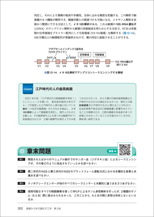 基礎から学ぶ遺伝子工学 第3版 – 丸善ジュンク堂書店ネットストア