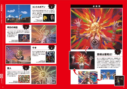 タローマン・クロニクル – 丸善ジュンク堂書店ネットストア