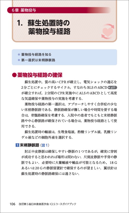 改訂第5版　ICLSコースガイドブック、内科救急診療指針2022 ICLSコースガイドブック 改訂第5版 : 有隣堂ヤフーショッピング