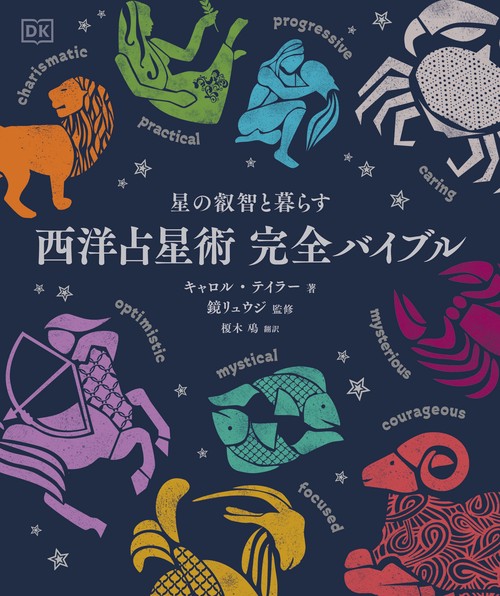 西洋占星術テキスト★追加版 ★ 2冊セット 西洋占星術テキスト☆追加版 ☆ 2冊セット 西洋占星術テキスト