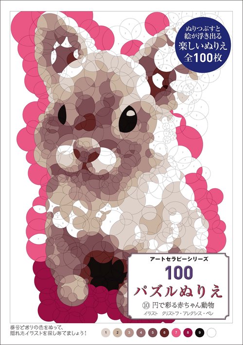 100パズルぬりえ – 丸善ジュンク堂書店ネットストア