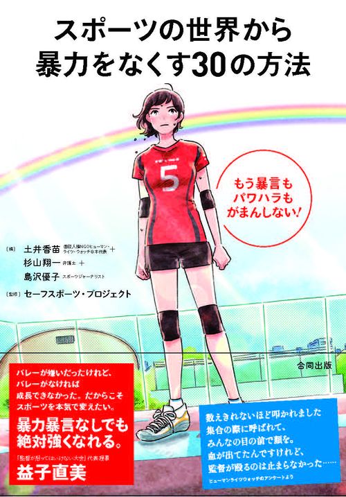 スポーツの世界から暴力をなくす30の方法 – 丸善ジュンク堂書店ネット