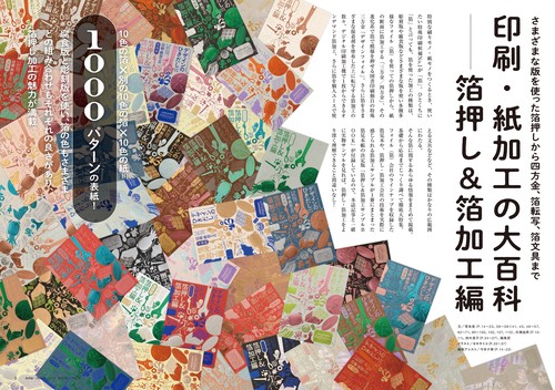 デザインのひきだし 46 – 丸善ジュンク堂書店ネットストア