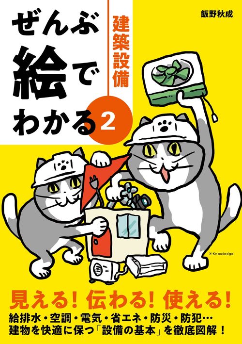 板金 丸ごとぜんぶ 徹底図解 4冊セット ぜんぶ絵でわかる2建築設備 – 丸善ジュンク堂書店ネットストア