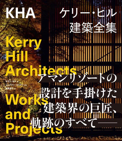 ケリー・ヒル建築全集 – 丸善ジュンク堂書店ネットストア