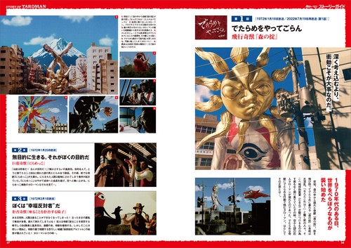 タローマン・クロニクル – 丸善ジュンク堂書店ネットストア