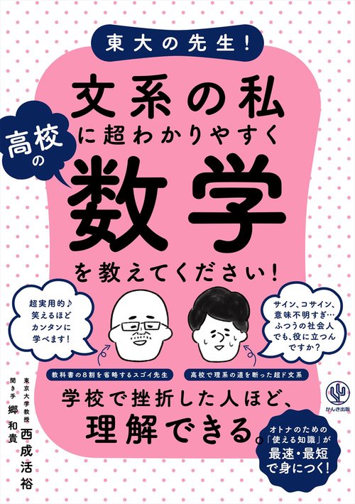 【不定期値下げ中】【超希少】高校数学の勉強法　石黒富美男/著　評論社 不定期値下げ中】【超希少】高校数学の勉強法 石黒富美男/著 評論社