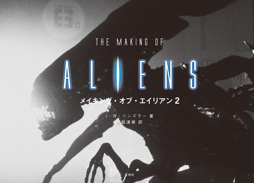 エイリアン2 ザテレビジョン臨時増刊　昭和６１年発行　角川書店 S61年 エイリアン2 ムック本 冊子 当時もの2冊セット 希少本