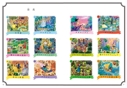 ディズニープリンセス さがし絵本 魔法の世界で絵さがしあそび – 丸善