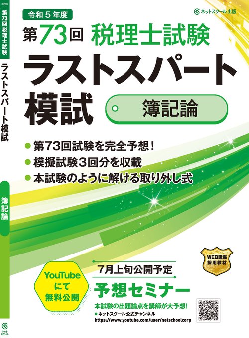 第73回税理士試験ラストスパート模試簿記論 – 丸善ジュンク堂書店