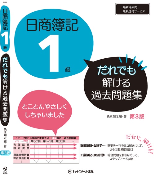 日商簿記1級　商業　工業　教科書　問題集￼ 簿記の問題集 日商1級 工業簿記・原価計算 (3) 直接原価計算
