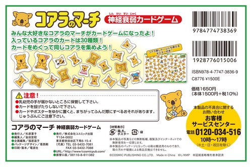 コアラのマーチ 神経衰弱カードゲーム – 丸善ジュンク堂書店ネットストア