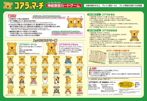 コアラのマーチ 神経衰弱カードゲーム – 丸善ジュンク堂書店ネットストア