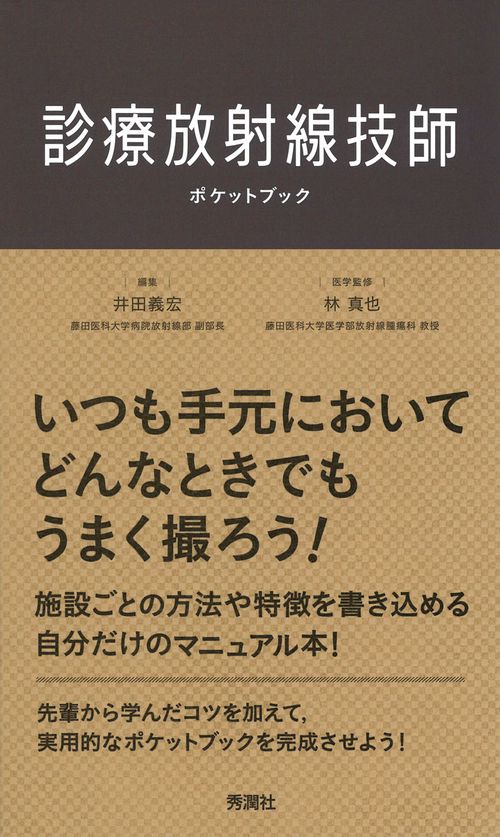 放射線技師教材 7冊 書き込みあり 診療放射線技師 イエロー・ノート 臨床編−5th edition | 福士 政広