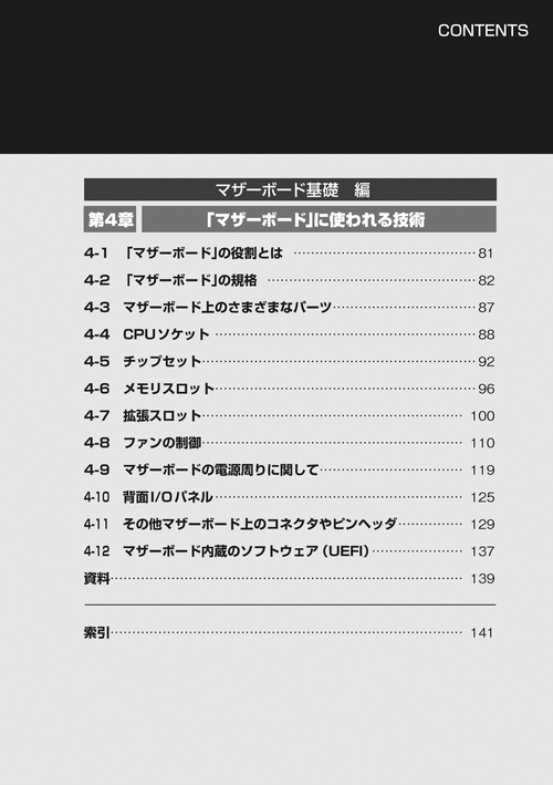 格安パソコンを自作するためのジャンクパーツ見極めと修理の極意