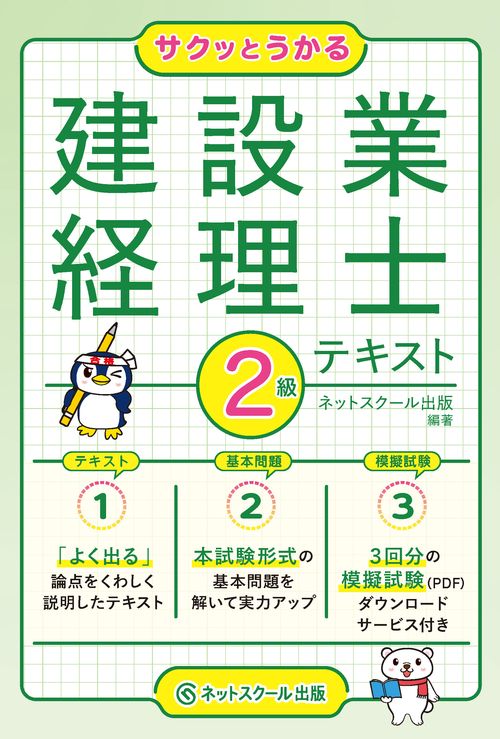 サクッとうかる建設業経理士2級テキスト – 丸善ジュンク堂書店