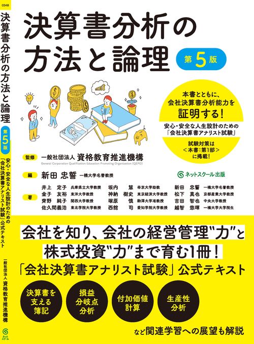 決算書分析の方法と論理【第5版】 – 丸善ジュンク堂書店ネット