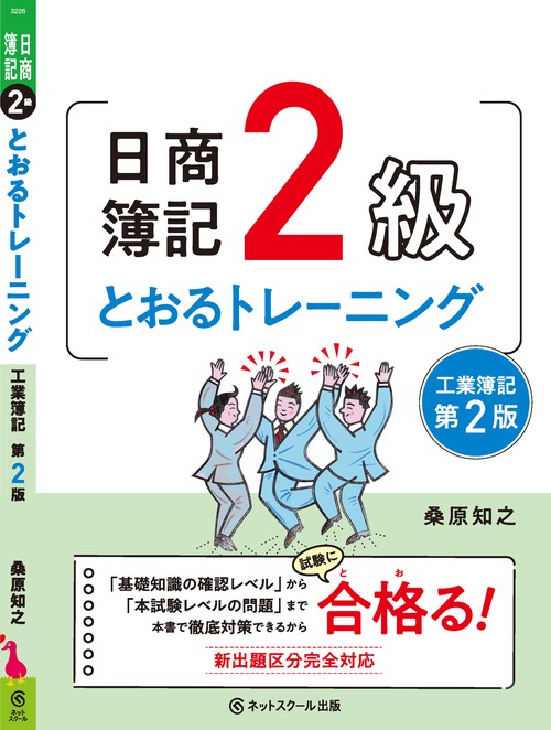 日商簿記2級とおるトレーニング工業簿記【第2版】 – 丸善ジュンク堂
