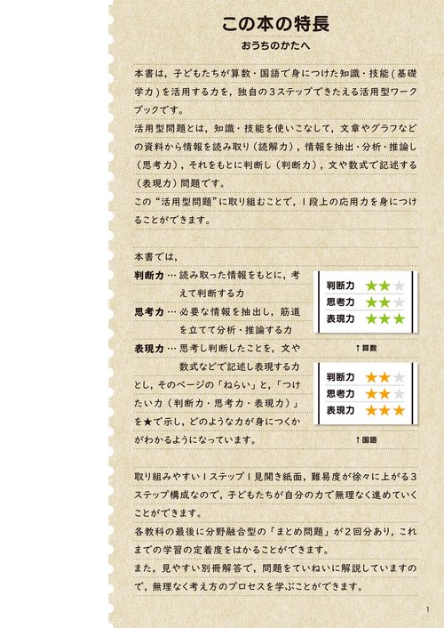 思考力国語 3年生 思考力トレーニング 算数・国語 小学3年生 | 問題集・参考書
