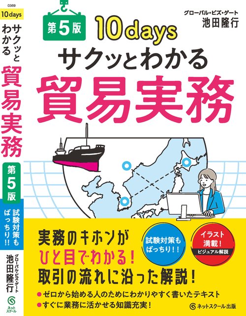 貿易実務検定　対策教材　5冊 サクッとわかる貿易実務【第5版】 – 丸善ジュンク堂書店ネットストア