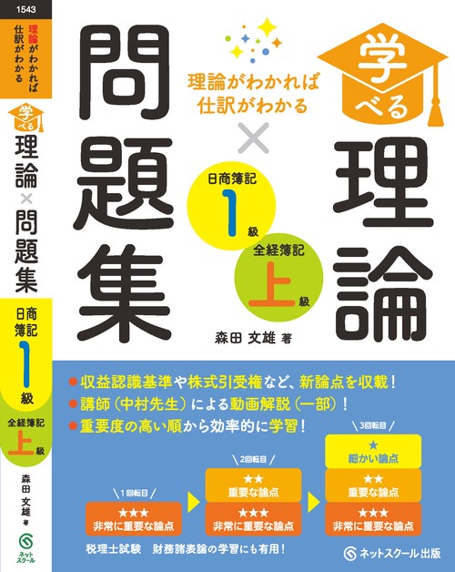 学べる理論問題集日商簿記1級・全経簿記上級 – 丸善ジュンク堂書店