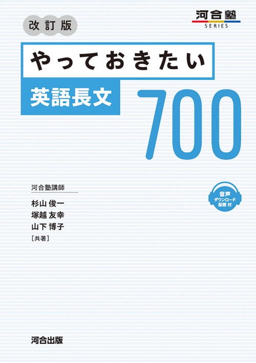 やっておきたい英語長文700 改訂版 – 丸善ジュンク堂書店ネットストア