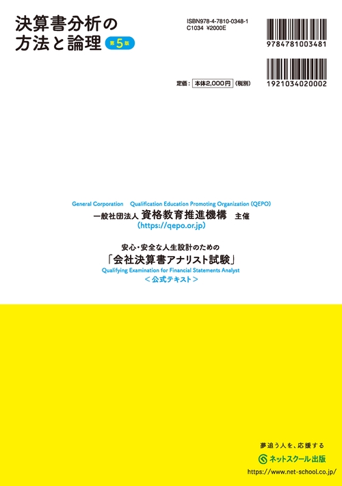決算書分析の方法と論理【第5版】 – 丸善ジュンク堂書店ネット