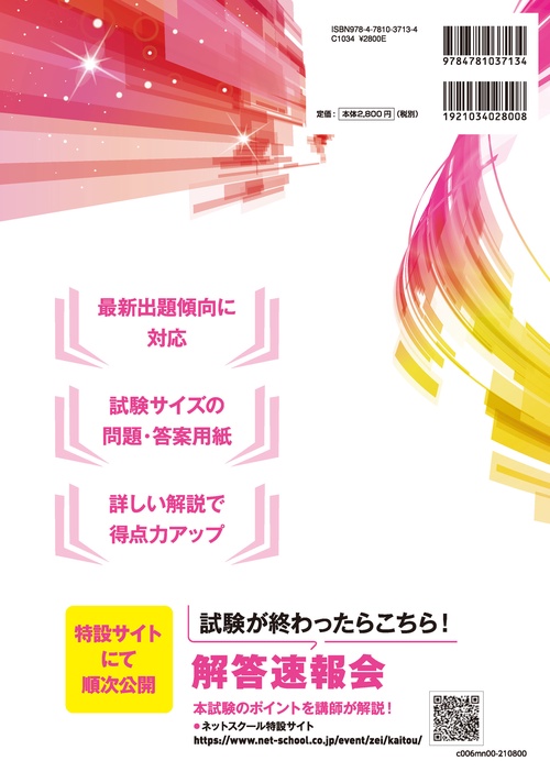 第71回税理士試験ラストスパート模試財務諸表論 – 丸善ジュンク