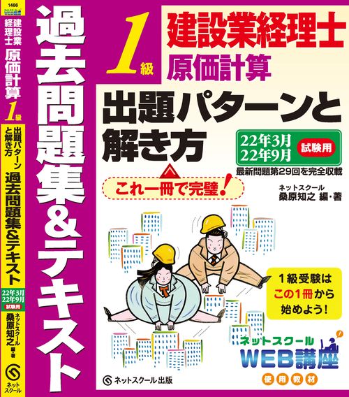 【最新版】建設業経理士1級 合格テキスト&トレーニング建設業経理士1級 財務分析 (よく