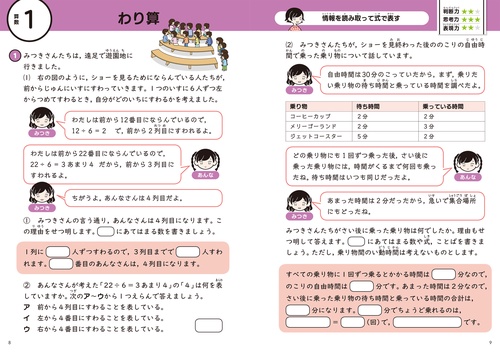 思考力トレーニング 算数・国語 小学3年生 – 丸善ジュンク堂