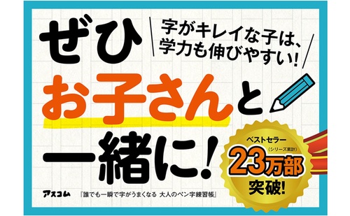 誰でも一瞬で字がうまくなる大人のペン字練習帳 – 丸善ジュンク堂書店