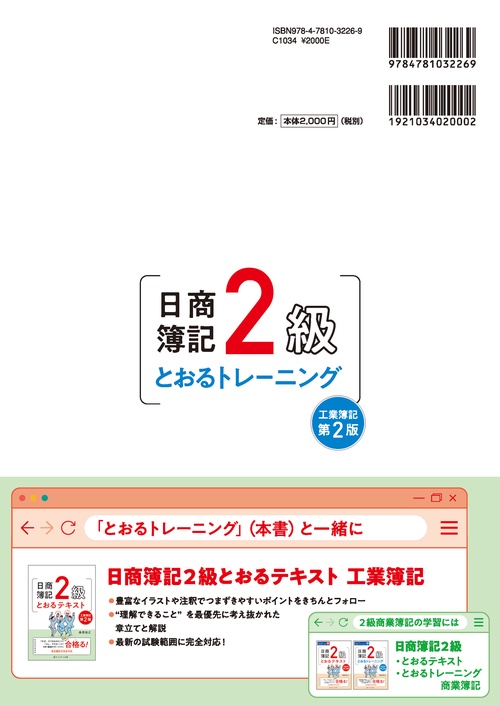 日商簿記2級とおるトレーニング工業簿記【第2版】 – 丸善ジュンク堂
