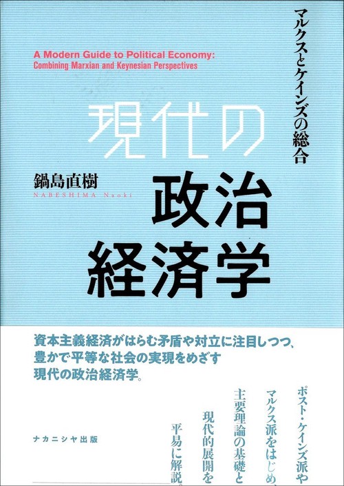 現代の政治経済学 – 丸善ジュンク堂書店ネットストア