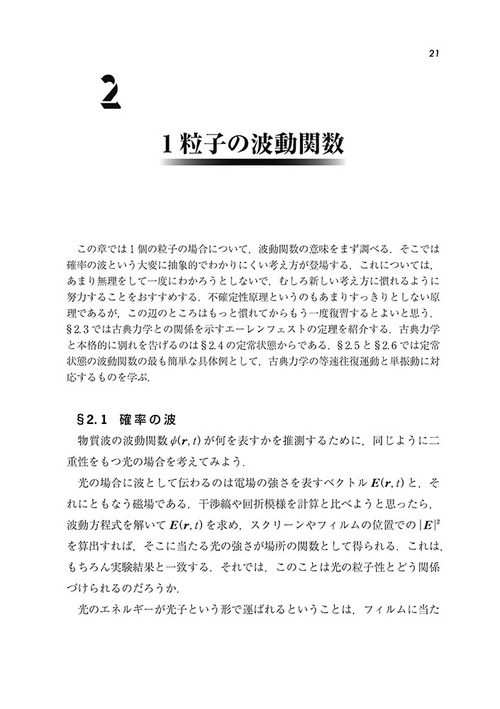 量子力学（I）（新装版） – 丸善ジュンク堂書店ネットストア