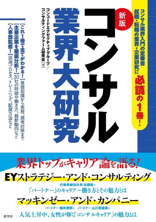 新版コンサル業界大研究 – 丸善ジュンク堂書店ネットストア