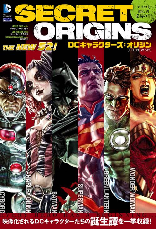 DCキャラクターズ:オリジン THE NEW 52! – 丸善ジュンク堂書店ネットストア