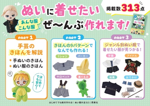 はじめてでも絶対作れる！ぬい服大全313 – 丸善ジュンク堂書店ネットストア
