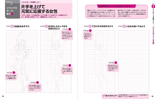 最速上達！ 描き込み式 マンガキャラ練習帳 練習できる！ダウンロード