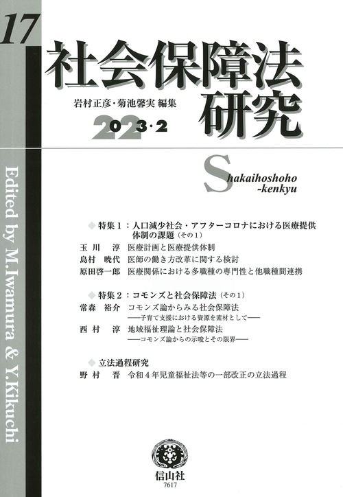 社会保障法研究 第17号 – 丸善ジュンク堂書店ネットストア