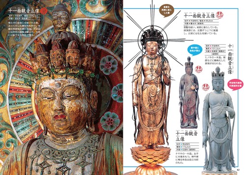 新版 写真・図解 日本の仏像 この一冊ですべてがわかる！ – 丸善