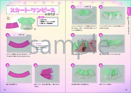 はじめてでも絶対作れる！ぬい服大全313 – 丸善ジュンク堂書店ネットストア